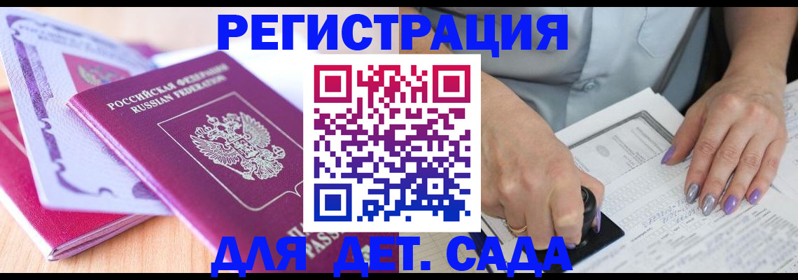 временная регистрация 2025 в Мценске