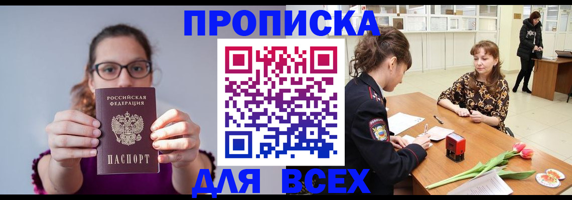 где прописаться в Мценске