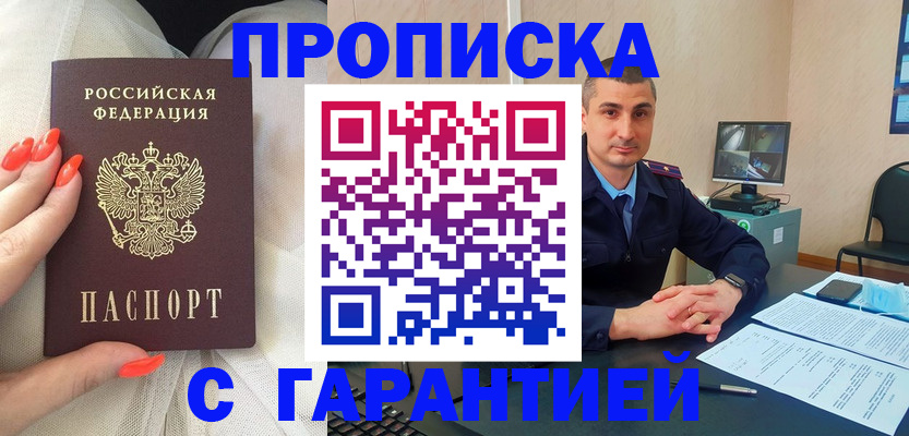прописка для работы в Мценске