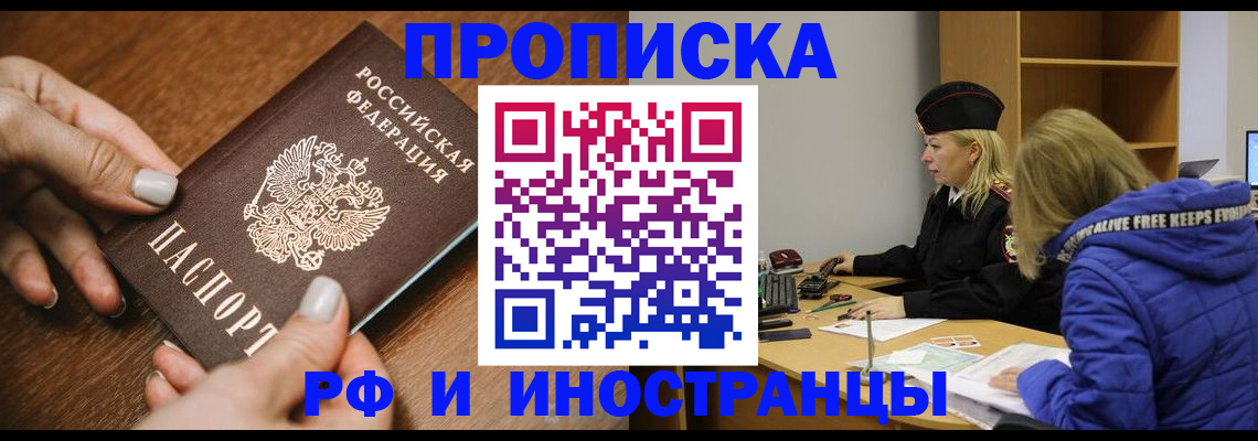 временная регистрация для школы в Мценске