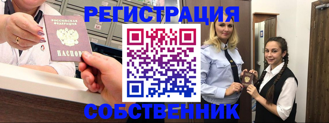 временная регистрация для всех в Мценске
